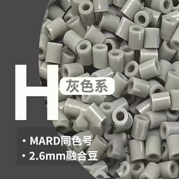 【台灣出貨】H色系拼豆 拼豆補充包 融合豆 黑白透拼豆 手工diy拼豆豆 2.6mm拼豆 療愈小物 燙豆 D74979