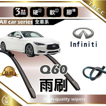 『台灣現貨 免運』🔴Infiniti Q60🔴專車專用  AA級 雨刷 三節雨刷 硬骨雨刷 鍍膜 耐磨ACW12