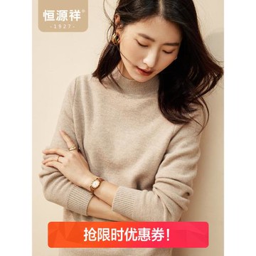 (免運)恒源祥厚款保暖純羊毛衫女秋冬新款半高領套頭毛衣純色打底針織衫
