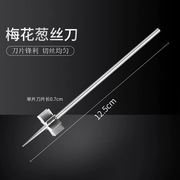 💥臺灣有貨💥免運💥304不銹鋼梅花蔥絲刀超細切小蔥家用廚房刨蔥花擦絲刀蔥絲切絲器 EIDO