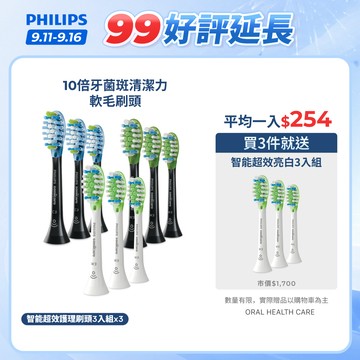 【飛利浦 PHILIPS】<3件送刷頭！>Sonicare智能超效護理刷頭3入組(C3/G3/W3) ｜官方直營