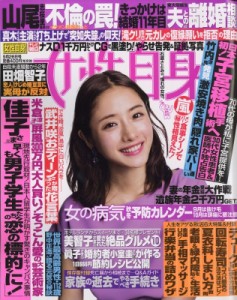  女性自身編集部   週刊 女性自身 2017年 9月 26日号