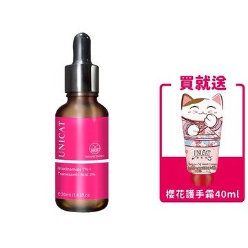 【UNICAT 變臉貓】美白精華｜菸鹼醯胺 B3淡斑亮白原液30ml (買就送櫻花護手霜40ml)
