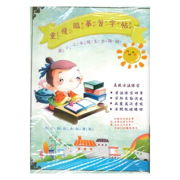 天成國小重複臨摹習字帖生字詞語3年級
