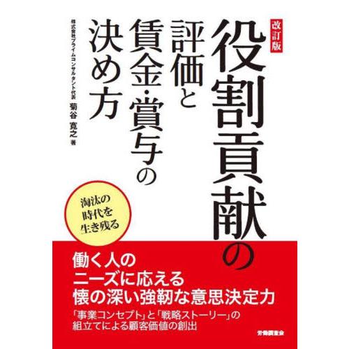 役割貢献の評価と賃金・賞与の決め方