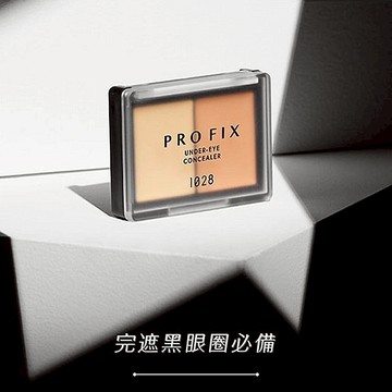 【1028】PRO FIX 修片狂黑眼圈遮瑕盤2.4g*2｜防水 防油 服貼 不卡粉 空運禁送 DS020875