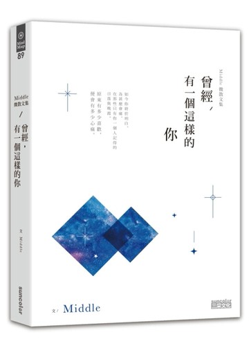 曾經，有一個這樣的你[二手書_良好]