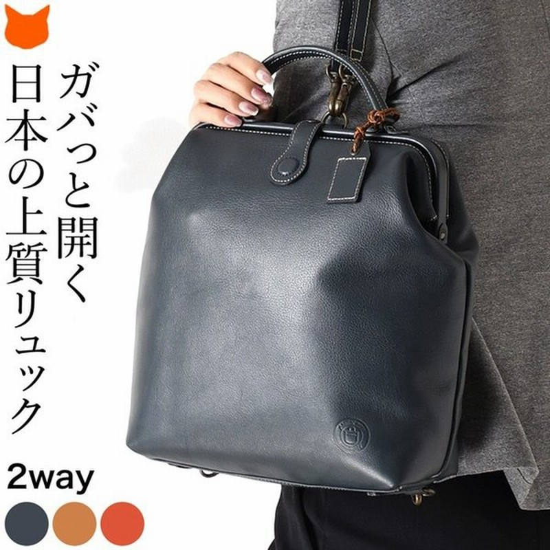 リュック レディース レザー おしゃれ 鞄 本革 ダレスバッグ 日本製 豊岡鞄 2way 縦型 ダレス リュック ポケット 多い がま口 バッグ ネイビー キャメル レッド 通販 Lineポイント最大0 5 Get Lineショッピング