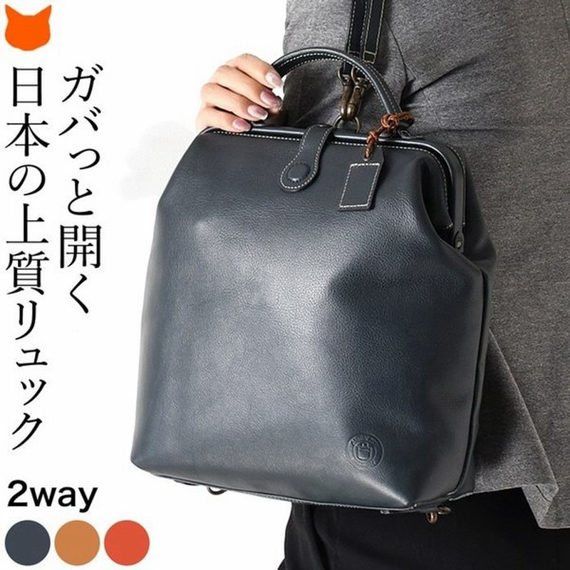 リュック レディース レザー おしゃれ 鞄 本革 ダレスバッグ 日本製 豊岡鞄 2way 縦型 ダレス リュック ポケット 多い がま口 バッグ ネイビー キャメル レッド 通販 Lineポイント最大0 5 Get Lineショッピング