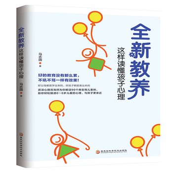 【有聲書】全新教养：这样读懂孩子心理
