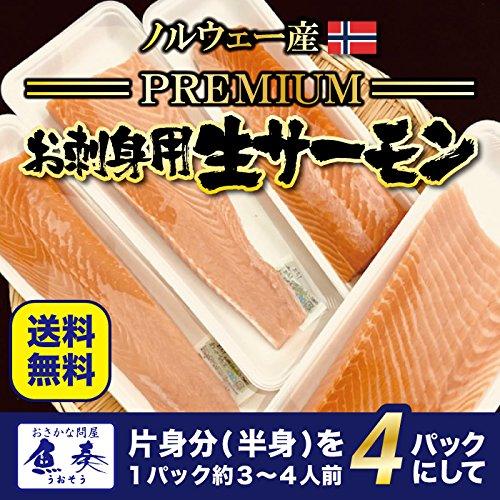 極上プレミアムサーモン 1kg ノルウェー産 アトランティック サーモン