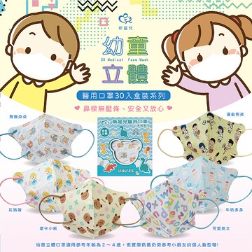 Baby童衣 新寵兒 幼童3D立體醫用口罩 30入醫用口罩 盛籐台灣製造 11452