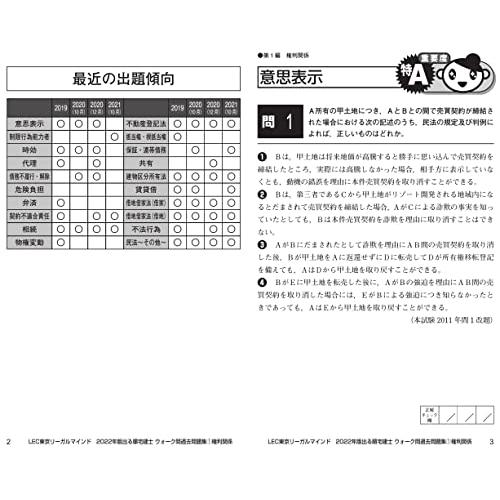 出る順宅建士ウォーク問過去問題集 2022年版1