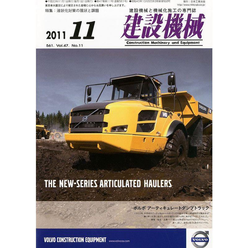 建設機械 2011年 11月号 雑誌