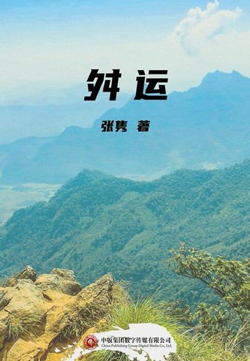 【電子書】舛运