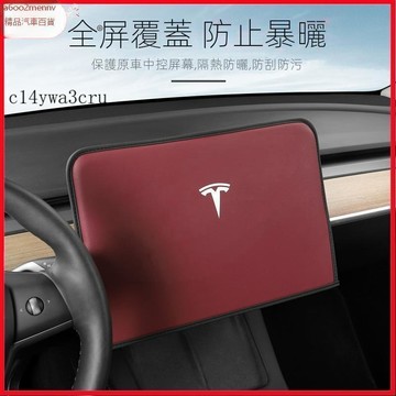 特斯拉改裝 【Model Y 專用】「限時折扣」適用於特斯拉Model3/Y中控屏幕保護罩防塵防護套導航膜屏內飾配件