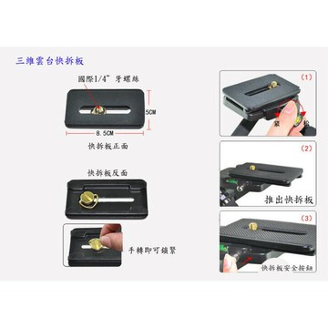 【eYe攝影】貝克 BK-80N BK80N 三維雲台 快拆板 5x8.5cm 長條形快拆板 快拆雲台 三向雲台 專用