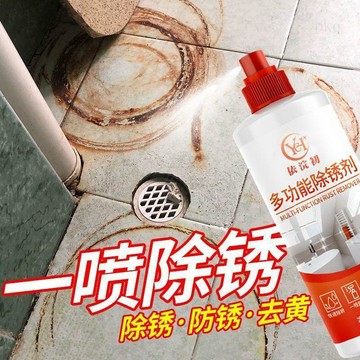 🔥桃園有貨🔥衛生間瓷磚除鏽劑強力石材地板廁所瓷磚去鐵鏽神器除鏽水池除鏽劑