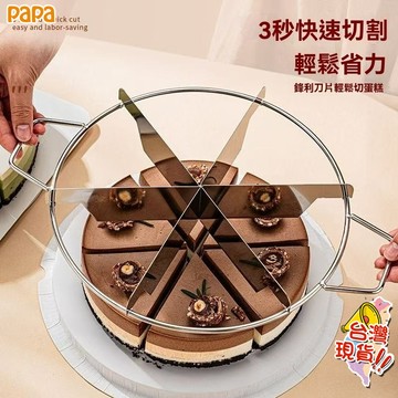 切蛋糕神器工具 不銹鋼蛋糕分割器 切分等份切塊器 蛋糕分塊器 均分器 6等份7份8份分塊器 蛋糕分切器 蛋糕切割器