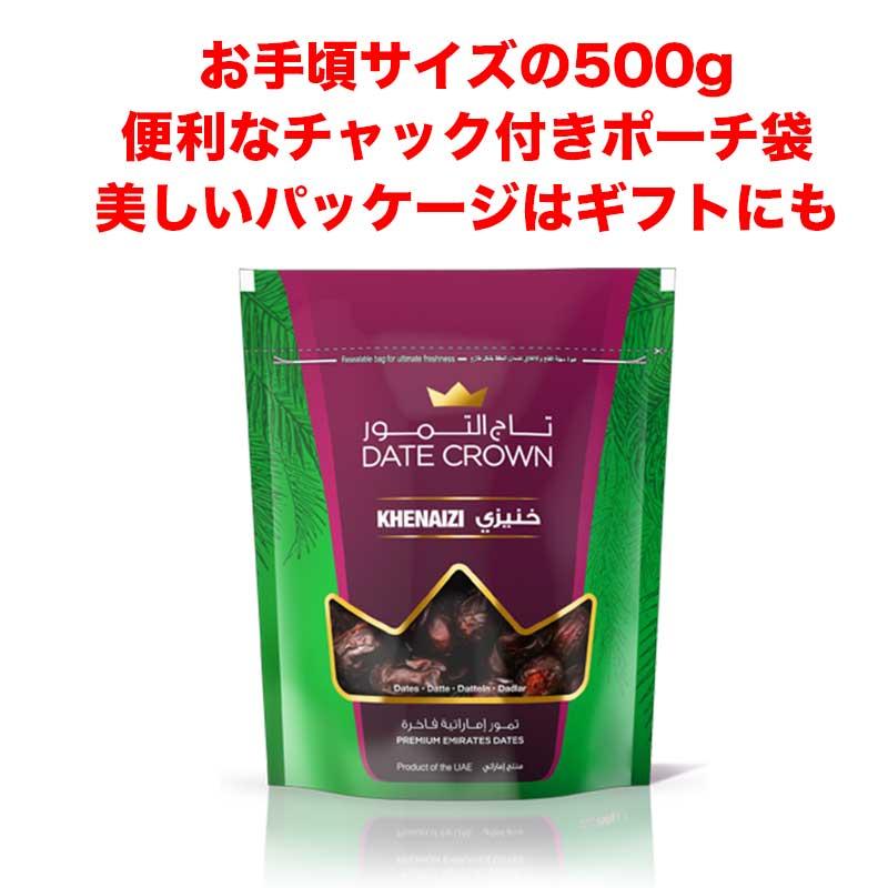 デーツ 500g クナイジ種 濃厚な甘さ アラブ王室御用達 デーツクラウン ドライフルーツ 砂糖不使用 無添加 なつめやし ギフト 妊婦 妊活 産後 貧血 ヴィーガン