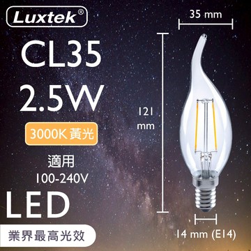 [樂施達]LED燈絲燈泡 拉尾蠟燭型 2.5W E14 全電壓 黃光（CL35）