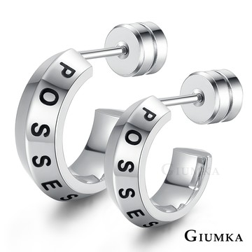 【GIUMKA】專屬愛情德國珠寶白鋼栓扣式耳環 單邊單個價格 MF5012