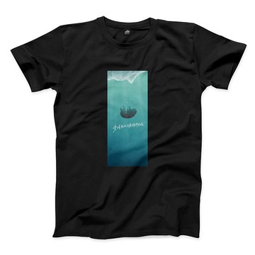 愛情無法治癒精神疾病 - 黑 - 中性版T恤