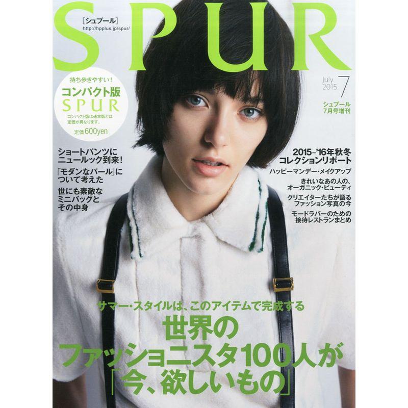 SPUR7月号増刊 (コンパクト版SPUR7月号)