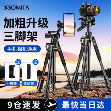 SOMITA閃拓ST666單反云臺三腳架微單便攜主播自拍拍照迷金屬攝影腳架輕便小巧支架旅行視頻相機三腳架支架