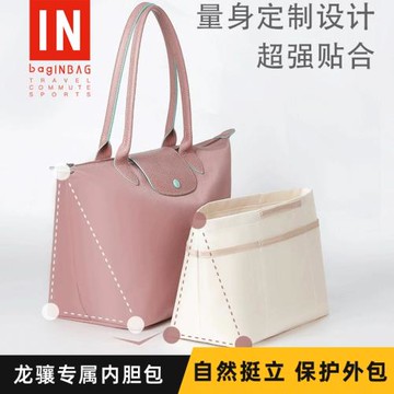 適用龍驤包內膽大號中小瓏驤包托特Longchamp長柄收納內袋包中包