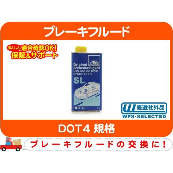 ATE製 ブレーキフルード SL DOT4 ブレーキオイル