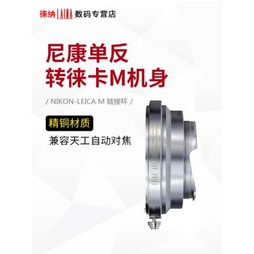 徠納銅AI轉LM適用尼康AIS F口鏡頭轉徠卡M口LM M10 Ricoh G轉接環