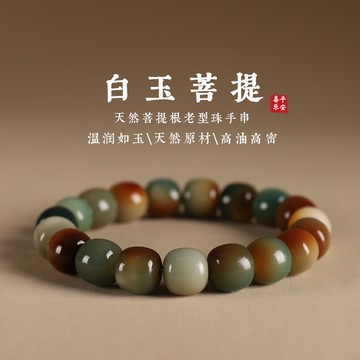 白玉菩提根手鍊手鏈女 文玩菩提子佛珠手串 男學生盤玩 漸變菩提彈力串珠手鏈手鍊