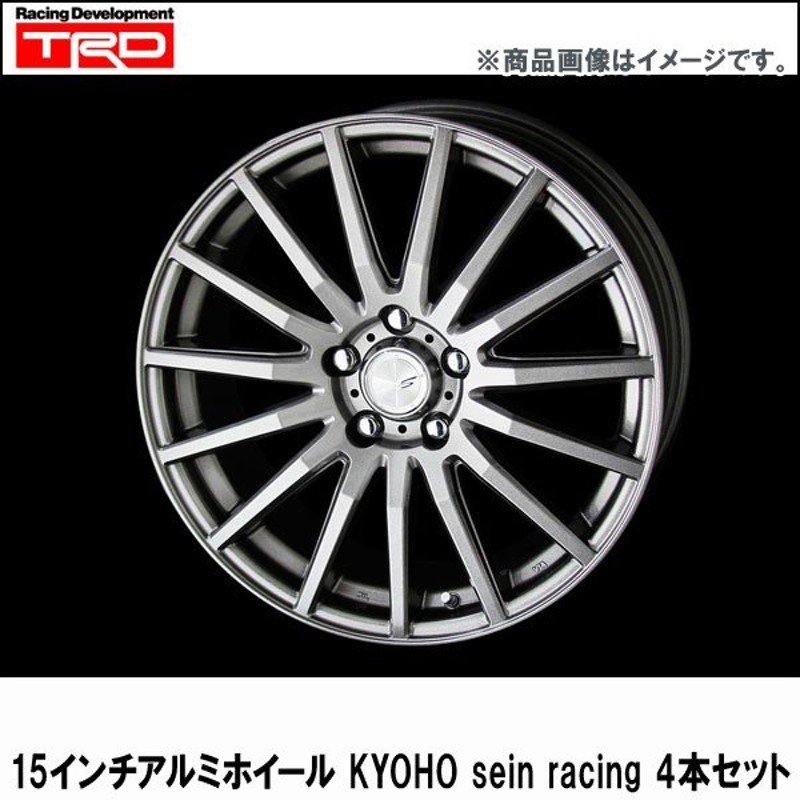 15インチアルミホイール「KYOHO sein racing」 トヨタ 【TRD】 (4本 ...