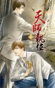天師執位第二部（5）：幢影（下冊）[二手書_全新]