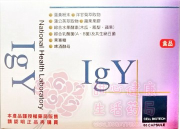 愛衛康 IGY 膠囊 蛋黃粉末 (60粒/盒)