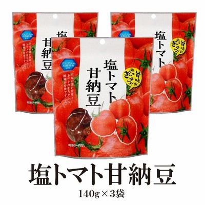 塩トマト甘納豆 140g×3袋 送料無料 熱中症対策 塩分補給 味源 塩トマト 3袋セット