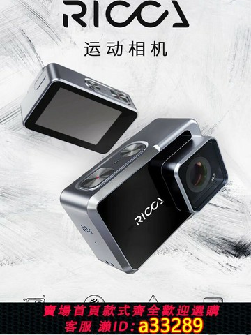{可打統編 超低價}【微瑕特惠價】飛宇運動相機RICCA防水數碼小相機vlog抖音視頻4K高清畫質防抖穩定強大夜景拍攝155°超廣角