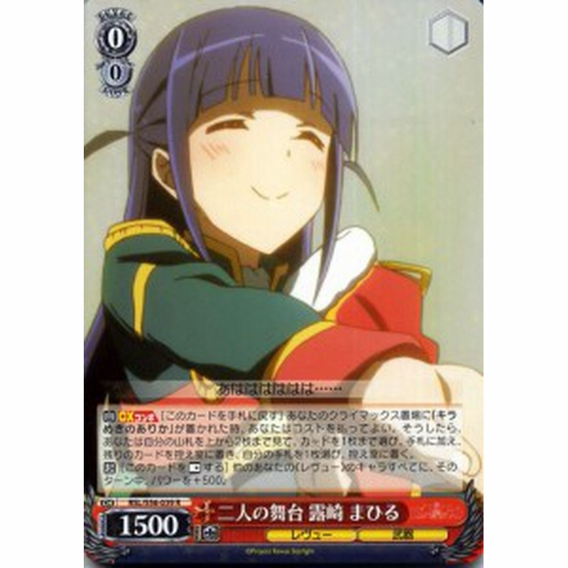ヴァイスシュヴァルツ 少女 歌劇 レヴュースタァライト 二人の舞台 露崎 まひる R Rsl S56 039 キャラクター レヴュー 武器 赤 通販 Lineポイント最大1 0 Get Lineショッピング