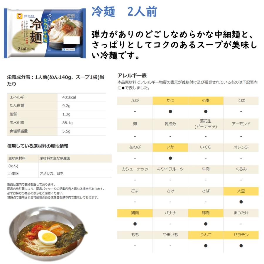 マルちゃん　冷麺　２人前×６袋　岩手より直送　生麺　中細麺