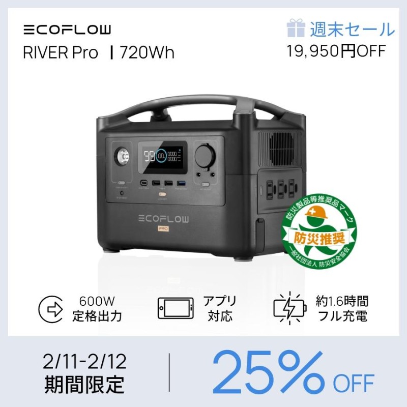 未使用の新品です ポータブル電源EcoFlow River Pro大容量 高出力停電