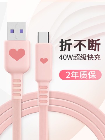 可比拉type-c安卓數據線華為充電線OPPO快充mate30Pro網紅面條線tpc車載p40por+正品沖電器usb粉色榮耀