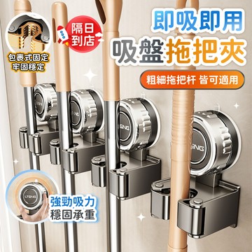 🔥桃園現貨 6h秒發🔥吸盤拖把架 拖把掛架 拖把夾 拖把架 拖把掛勾 壁掛拖把夾 掃把夾 壁掛拖把架 浴室收納 拖把收納