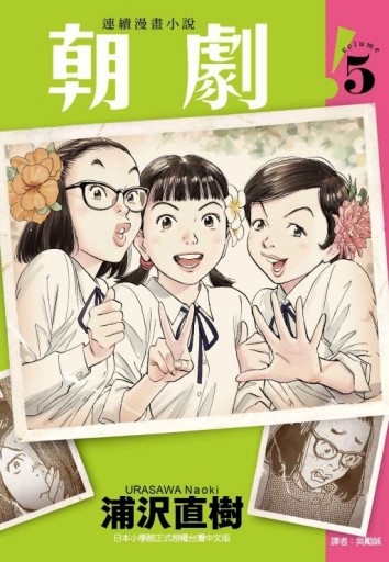 朝劇！（5）[二手書_全新]
