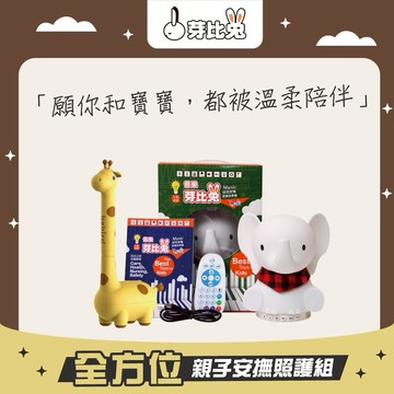 領券再折88🎟客製賀卡【芽比兔】全方位親子照護組(安撫故事機+智能監控挖耳棒)｜新生禮、彌月禮、滿月禮