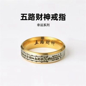 🔥桃園有貨🔥【洗手不用摘】道系財神五路鈦鋼戒指小衆設計男女指環送禮國風