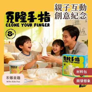 隔日到🚚克隆手模套裝 DIY材料包 紀念意義 石膏模型 手作材料包 創意擺件 親子互動 藝術創作 收藏品 塗鴉繪畫