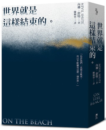 世界就是這樣結束的（文庫本）