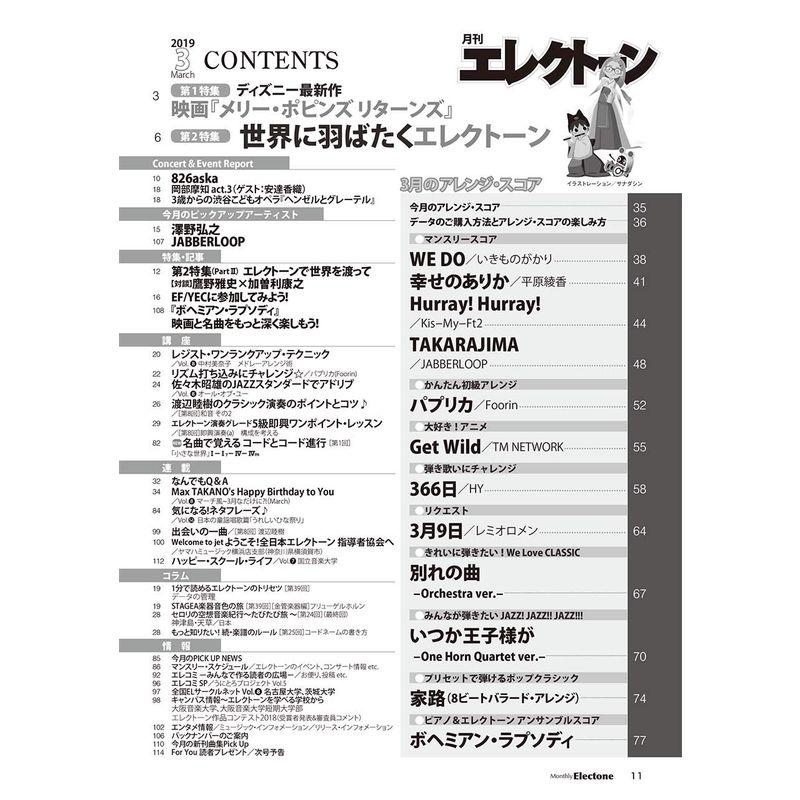 月刊エレクトーン2019年3月号