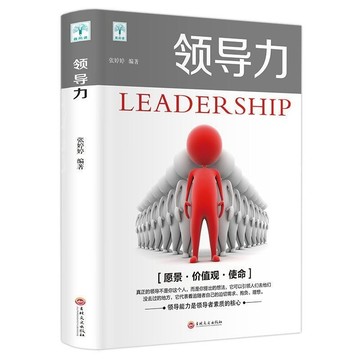 （台灣現貨）領導力思維 可複製的領導力轉型關鍵領導力培養 企業咨詢管理書籍 可複製的領導力